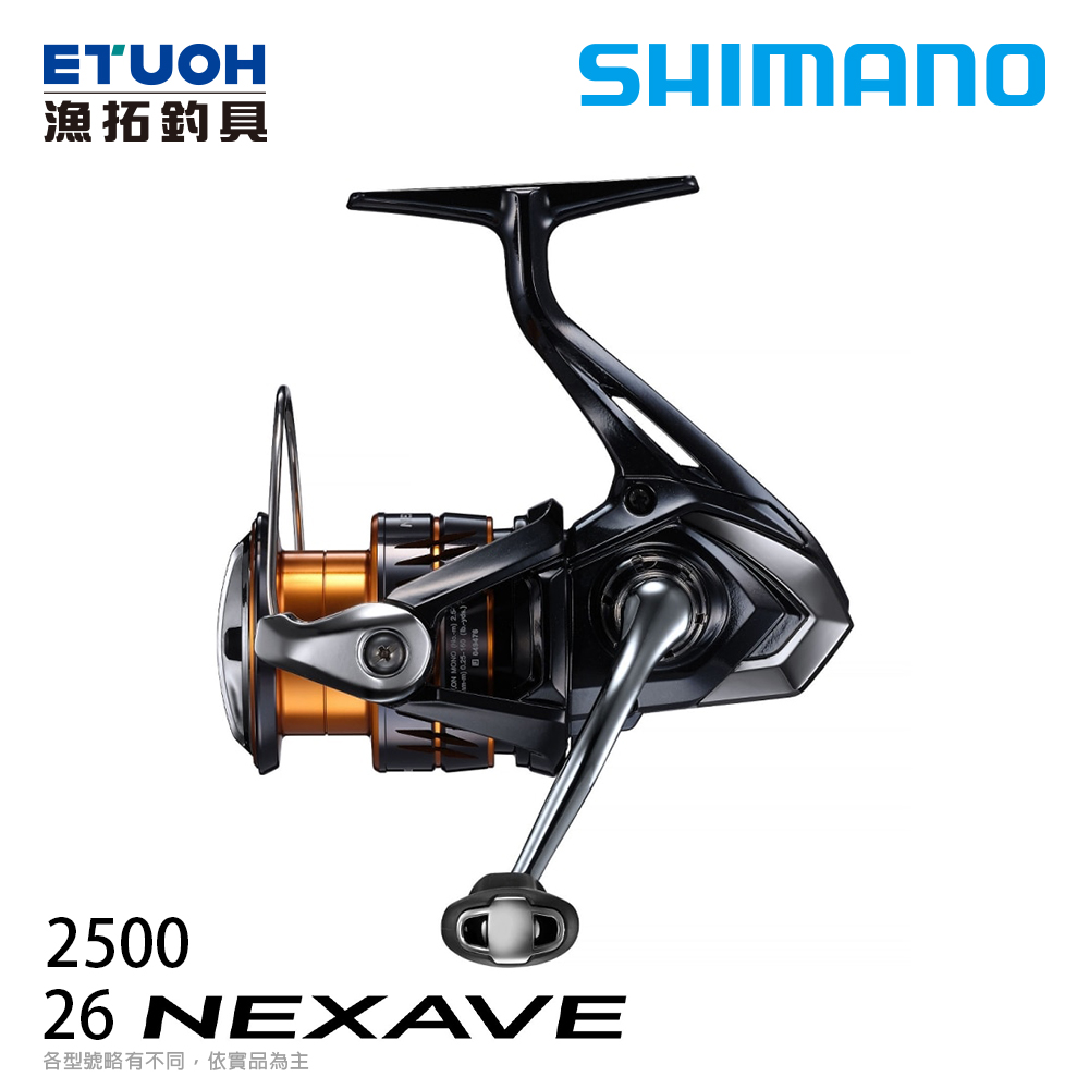 SHIMANO 26 NEXAVE 2500[紡車捲線器]